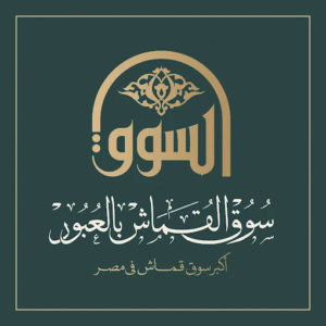 سوق القماش بالعبور